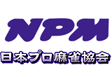 日本プロ麻雀協会