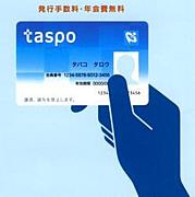 taspo(タスポ)反対!!の会