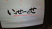 いっせーのせONLINE