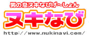 最強風俗検索サイト決定戦！！