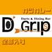  DartsBAR D-GRIP(S)