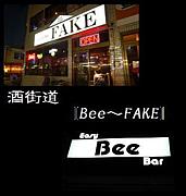 酒街道　【BEE〜FAKE】