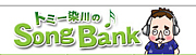 Song Bank