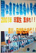 臨海小学校2001年卒集まって♪