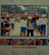四倉中学校1999年卒
