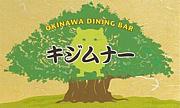 OKINAWA DINING BAR ʡ