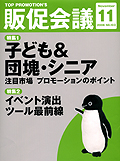宣伝会議マーケティング基礎講座