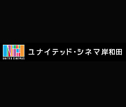 ユナイテッド・シネマ岸和田