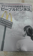 ﾏｸﾄﾞﾅﾙﾄﾞFC社員の会