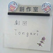  Tongari