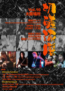 ライブイベント切磋琢磨