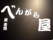 ���٤󤬤鲰��