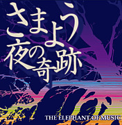 THE ELEPHANT OF MUSIC