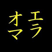 ���饪�ޤû�