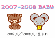2007-2008 BABY