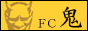 FC鬼