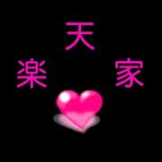 楽天家
