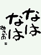 [�ߤĤ�]��ʸ�򤷤᤿���ʤ�
