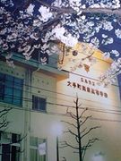 広島市立大手町商業高等学校