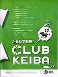 楽しい CLUB KEIBA