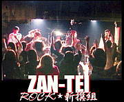 ZAN-TEI -ROCK-
