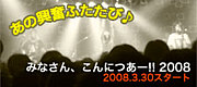 �ߤʤ��󡢤���ˤĤ���!! 2008