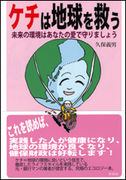 ケチが嫌い