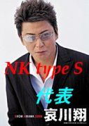 NK type S