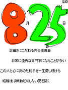 1991ǯ8��25��