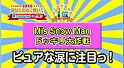 裱*Mis Snow Man*