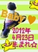 ��2012ǯ4��23�����ޤ�baby��