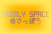FAMILY SPACE ＠さっぽろ