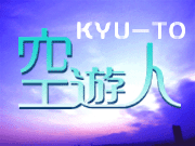 ��ͷ�͡�Kyu-To��