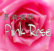  *Pink Rose*