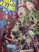 ��GIANT KILLING��