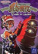 猟奇戦役 -バロックキャンペーン