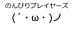 �Τ�Ӥ�ץ쥤�䡼��