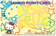 サンリオ ポイントカード Mixiコミュニティ
