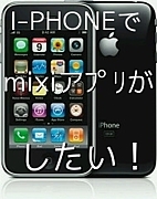 iPhonemixiץ꤬