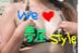 We♥夢屋style