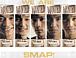 We are SMAP ±