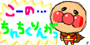 ANchan