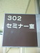 チーム新宿302