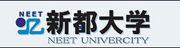 新都大学