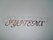 [WCCF]_TEAM SYSTEM-X