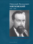 ミャスコフスキー