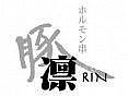 �䤭�Ȥ��ڥۥ��������-RIN-