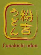 ʴȤɤConakichi-udon