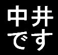 ��椵��β�