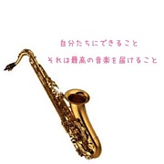 楽器〜音楽の世界〜